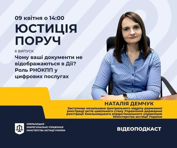 Чому ваші документи не відображаються в Дії? Роль РНОКПП у цифрових послугах
