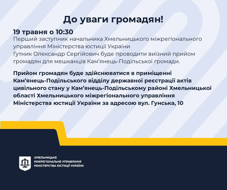 До уваги мешканців Кам&rsquo;янець-Подільської громади!