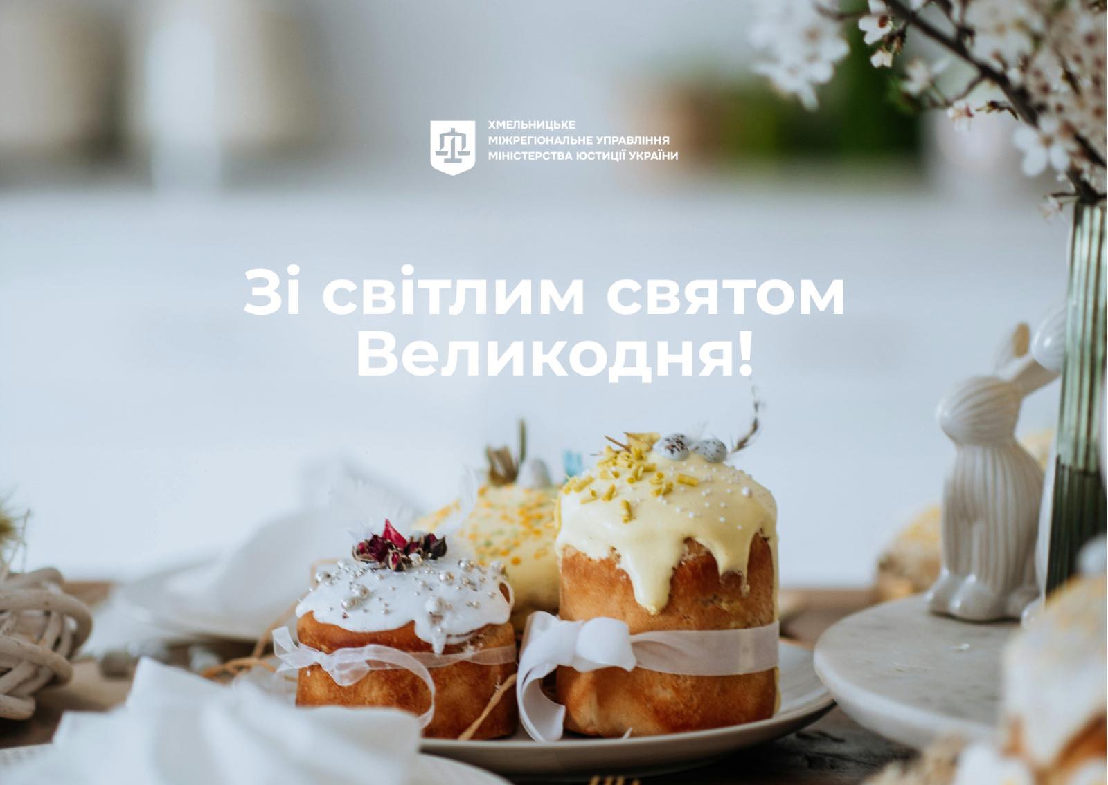 Зі Світлим Воскресінням Христовим! 