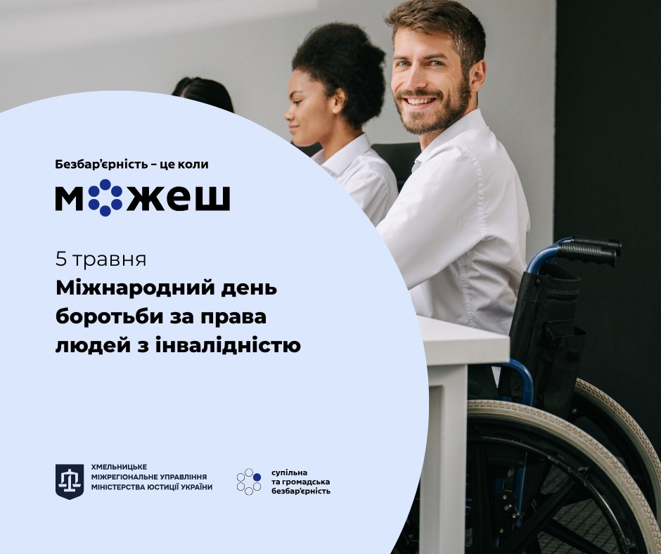 5 травня — День, що нагадує про силу людської гідності та право на рівність