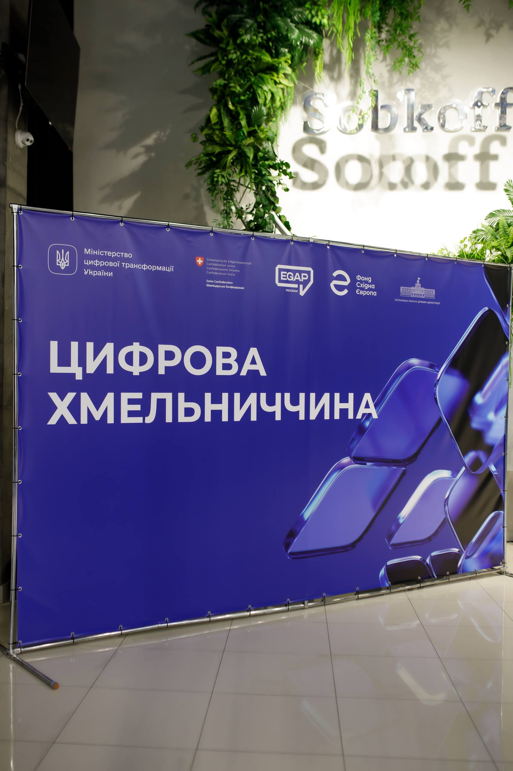 Цифрова трансформація Хмельниччини: юстиція серед ключових учасників процесу